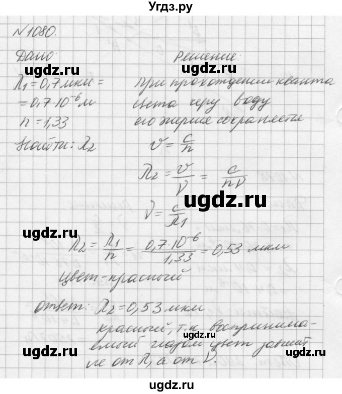 ГДЗ (Решебник №1) по физике 10 класс (задачник) А.П. Рымкевич / номер / 1080