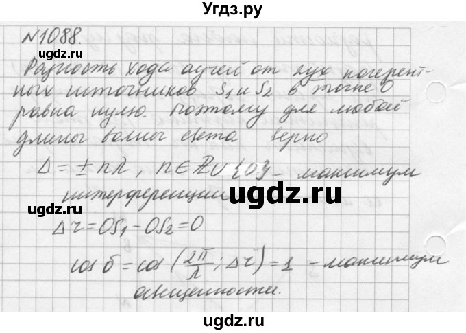 ГДЗ (Решебник №1) по физике 10 класс (задачник) А.П. Рымкевич / номер / 1088