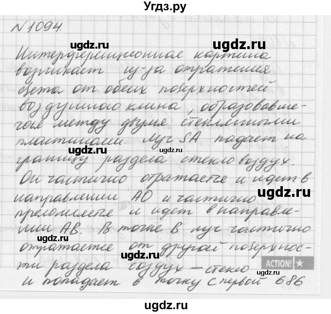 ГДЗ (Решебник №1) по физике 10 класс (задачник) А.П. Рымкевич / номер / 1094