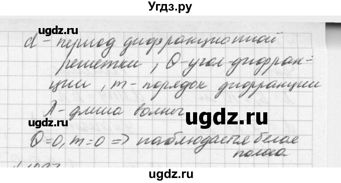 ГДЗ (Решебник №1) по физике 10 класс (задачник) А.П. Рымкевич / номер / 1096(продолжение 2)