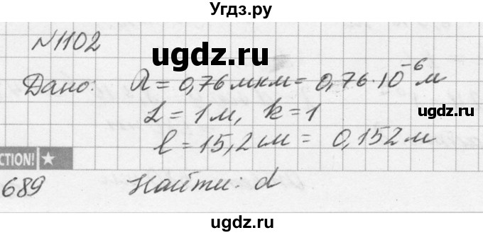 ГДЗ (Решебник №1) по физике 10 класс (задачник) А.П. Рымкевич / номер / 1102