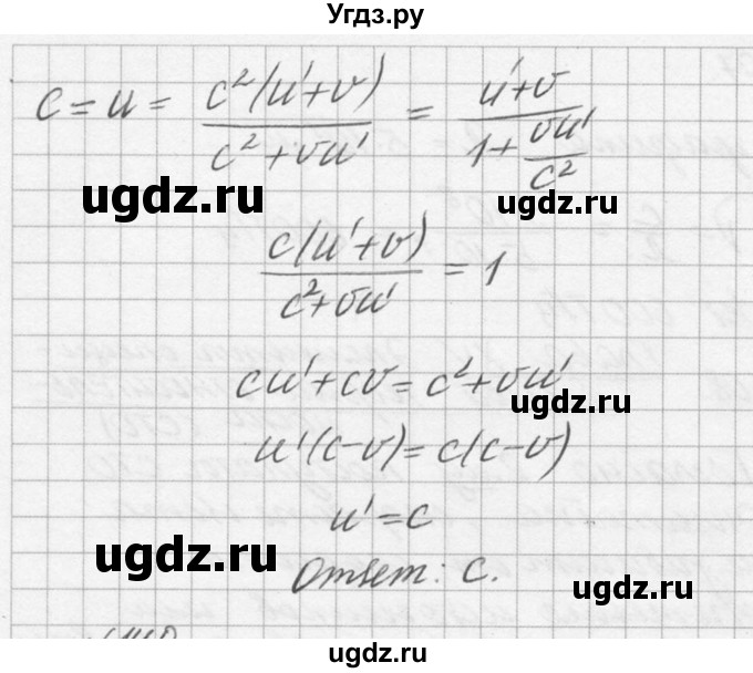 ГДЗ (Решебник №1) по физике 10 класс (задачник) А.П. Рымкевич / номер / 1109(продолжение 2)