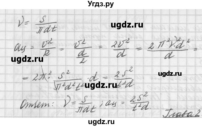 ГДЗ (Решебник №1) по физике 10 класс (задачник) А.П. Рымкевич / номер / 111(продолжение 2)