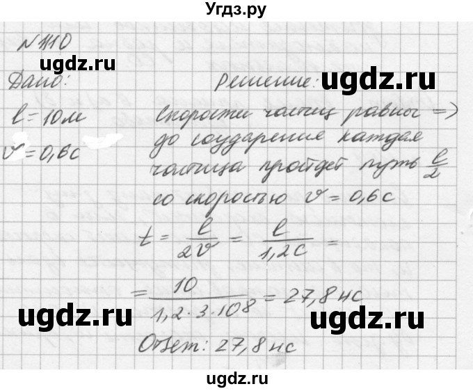 ГДЗ (Решебник №1) по физике 10 класс (задачник) А.П. Рымкевич / номер / 1110