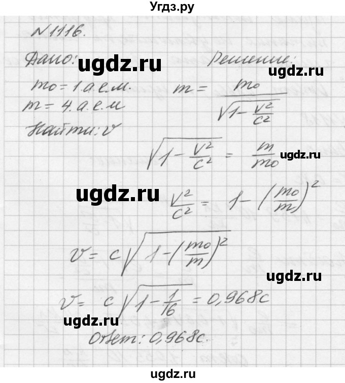 ГДЗ (Решебник №1) по физике 10 класс (задачник) А.П. Рымкевич / номер / 1116