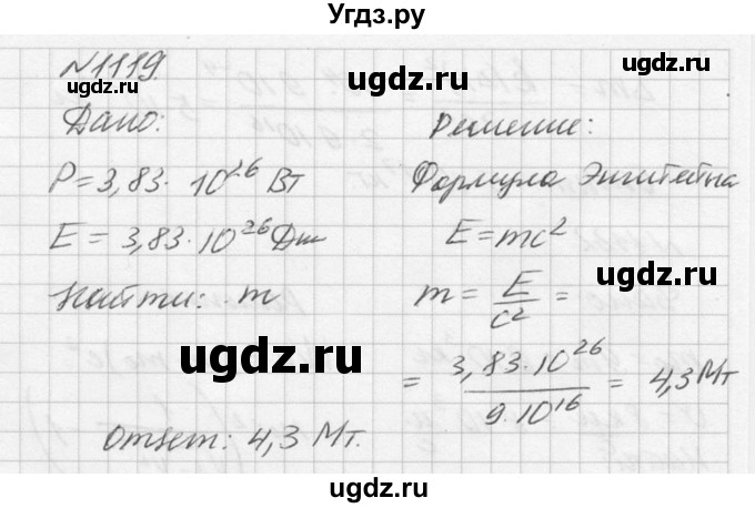 ГДЗ (Решебник №1) по физике 10 класс (задачник) А.П. Рымкевич / номер / 1119
