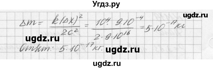 ГДЗ (Решебник №1) по физике 10 класс (задачник) А.П. Рымкевич / номер / 1121(продолжение 2)