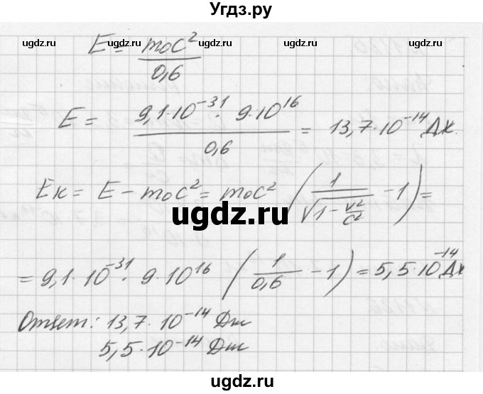 ГДЗ (Решебник №1) по физике 10 класс (задачник) А.П. Рымкевич / номер / 1123(продолжение 2)