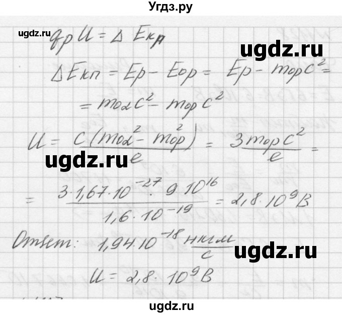 ГДЗ (Решебник №1) по физике 10 класс (задачник) А.П. Рымкевич / номер / 1126(продолжение 2)