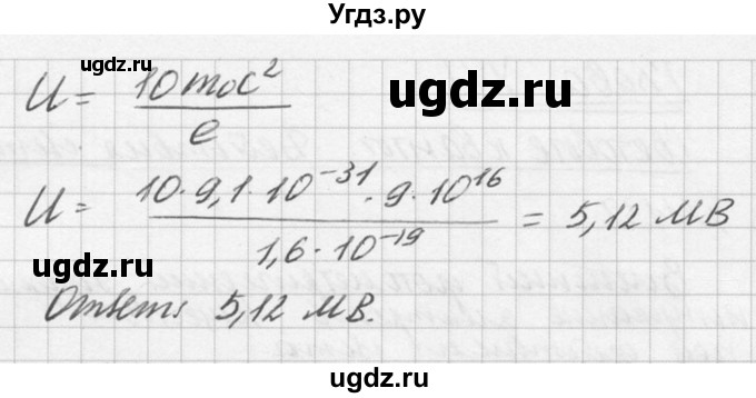 ГДЗ (Решебник №1) по физике 10 класс (задачник) А.П. Рымкевич / номер / 1129(продолжение 2)
