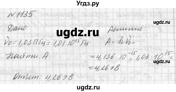 ГДЗ (Решебник №1) по физике 10 класс (задачник) А.П. Рымкевич / номер / 1135
