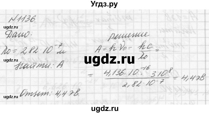 ГДЗ (Решебник №1) по физике 10 класс (задачник) А.П. Рымкевич / номер / 1136