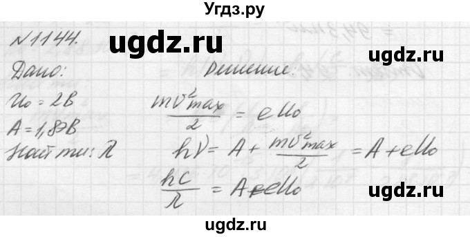 ГДЗ (Решебник №1) по физике 10 класс (задачник) А.П. Рымкевич / номер / 1144