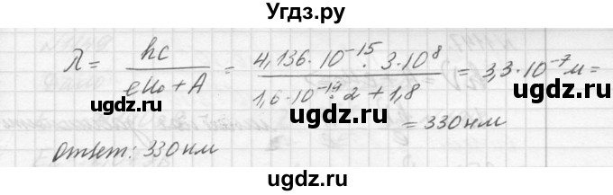 ГДЗ (Решебник №1) по физике 10 класс (задачник) А.П. Рымкевич / номер / 1144(продолжение 2)