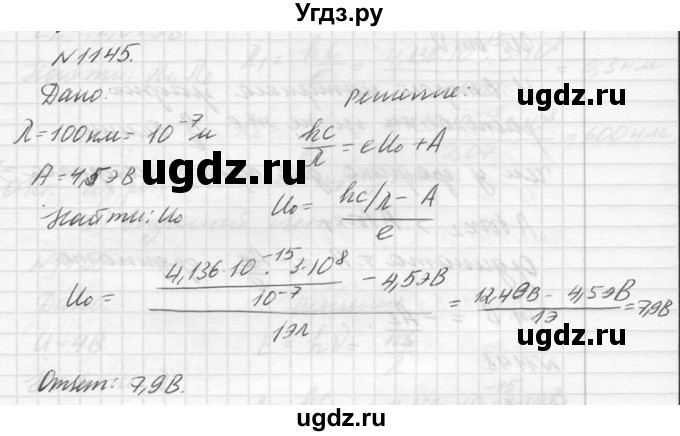 ГДЗ (Решебник №1) по физике 10 класс (задачник) А.П. Рымкевич / номер / 1145