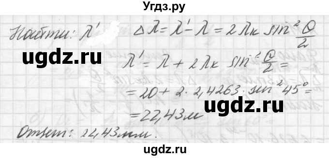 ГДЗ (Решебник №1) по физике 10 класс (задачник) А.П. Рымкевич / номер / 1164(продолжение 2)