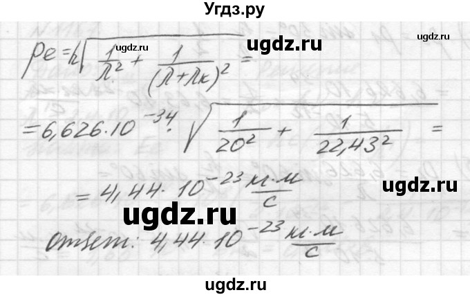 ГДЗ (Решебник №1) по физике 10 класс (задачник) А.П. Рымкевич / номер / 1169(продолжение 2)