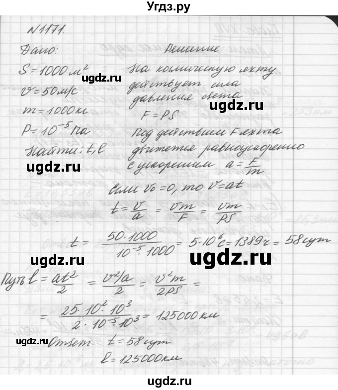 ГДЗ (Решебник №1) по физике 10 класс (задачник) А.П. Рымкевич / номер / 1171