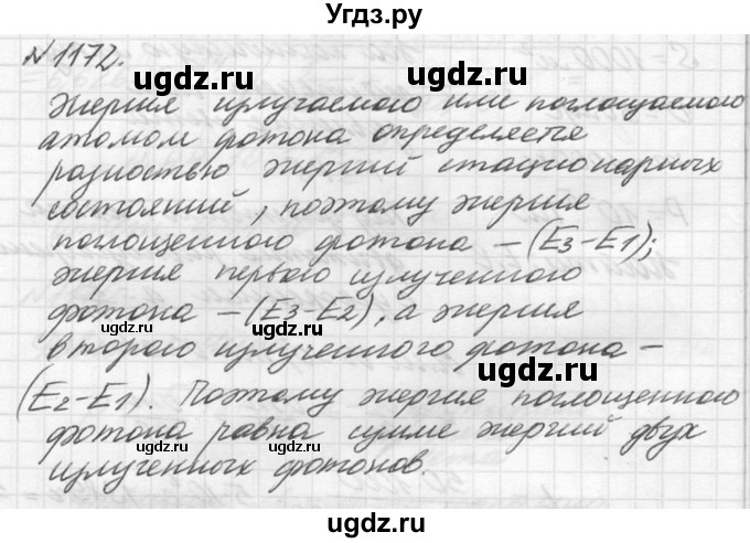 ГДЗ (Решебник №1) по физике 10 класс (задачник) А.П. Рымкевич / номер / 1172