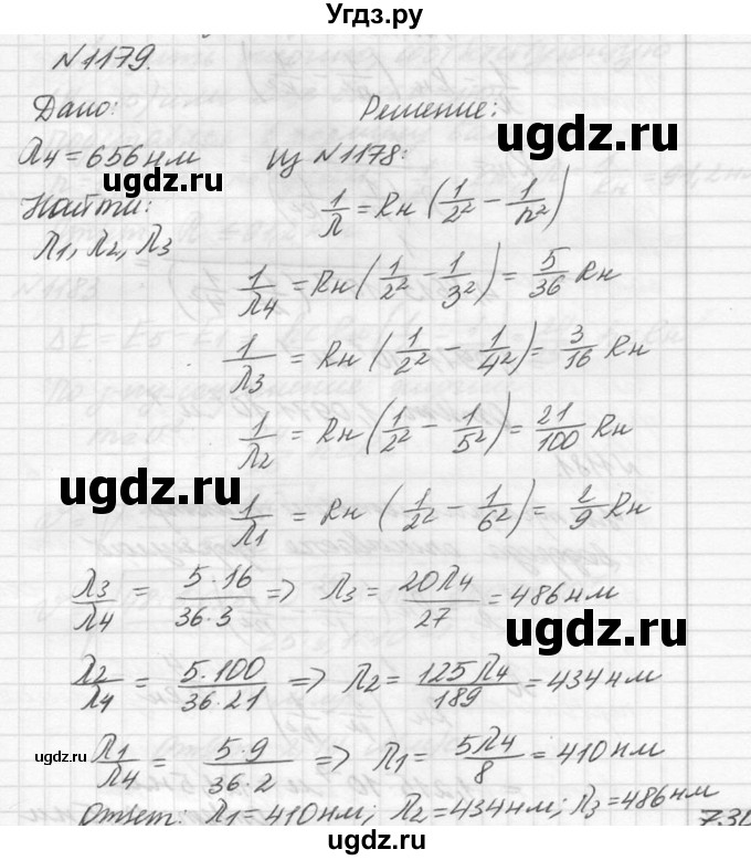 ГДЗ (Решебник №1) по физике 10 класс (задачник) А.П. Рымкевич / номер / 1179