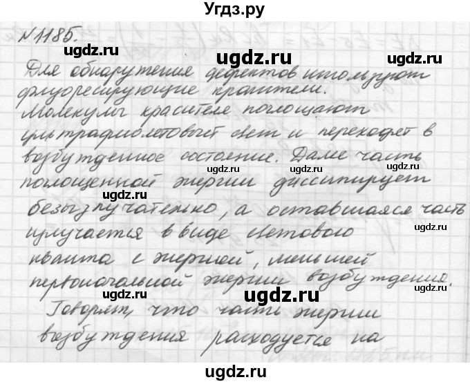 ГДЗ (Решебник №1) по физике 10 класс (задачник) А.П. Рымкевич / номер / 1185