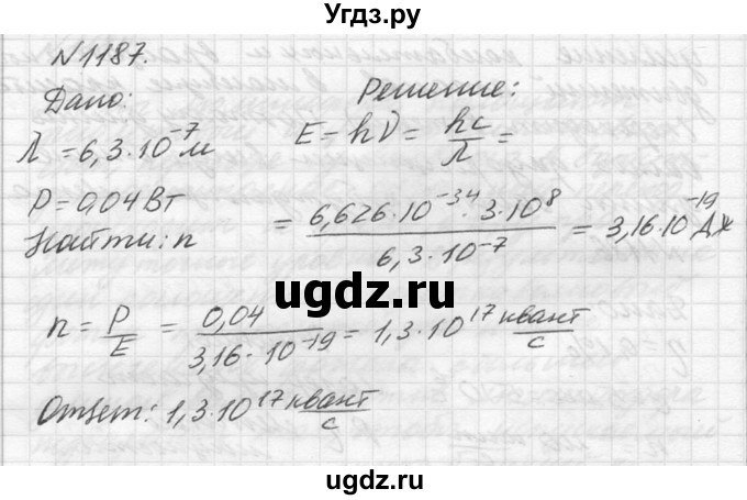 ГДЗ (Решебник №1) по физике 10 класс (задачник) А.П. Рымкевич / номер / 1187