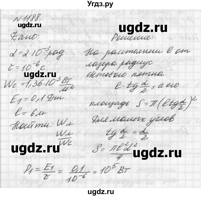 ГДЗ (Решебник №1) по физике 10 класс (задачник) А.П. Рымкевич / номер / 1188