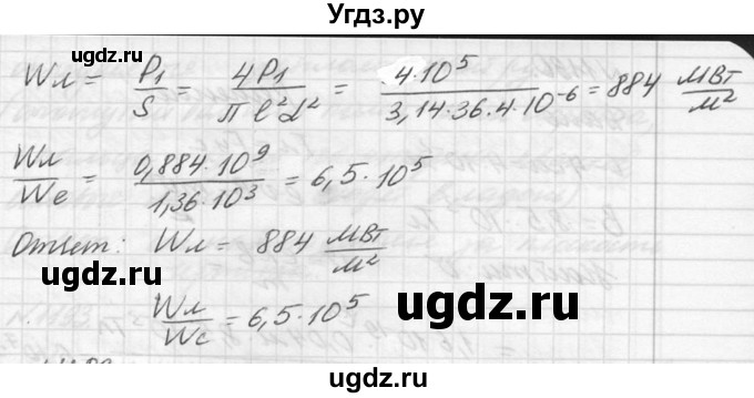ГДЗ (Решебник №1) по физике 10 класс (задачник) А.П. Рымкевич / номер / 1188(продолжение 2)