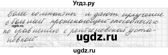 ГДЗ (Решебник №1) по физике 10 класс (задачник) А.П. Рымкевич / номер / 1194(продолжение 2)