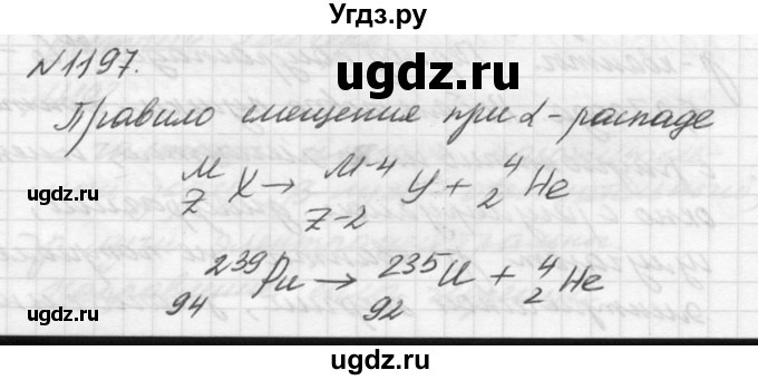 ГДЗ (Решебник №1) по физике 10 класс (задачник) А.П. Рымкевич / номер / 1197