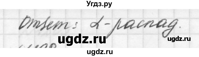 ГДЗ (Решебник №1) по физике 10 класс (задачник) А.П. Рымкевич / номер / 1197(продолжение 2)