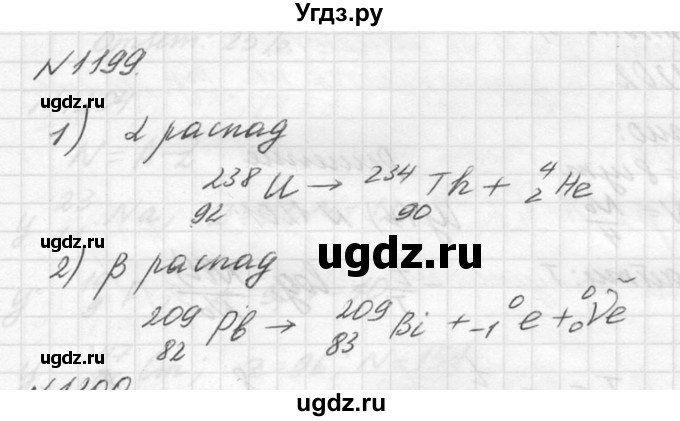 ГДЗ (Решебник №1) по физике 10 класс (задачник) А.П. Рымкевич / номер / 1199