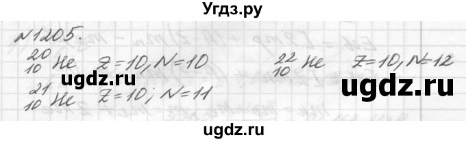 ГДЗ (Решебник №1) по физике 10 класс (задачник) А.П. Рымкевич / номер / 1205
