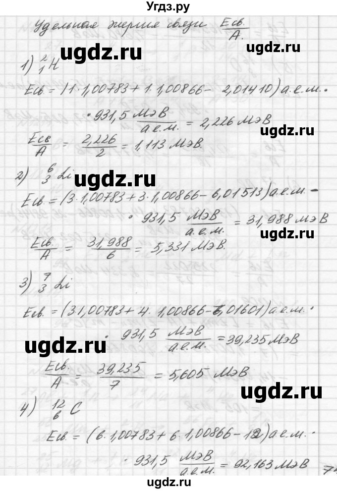 ГДЗ (Решебник №1) по физике 10 класс (задачник) А.П. Рымкевич / номер / 1208(продолжение 2)