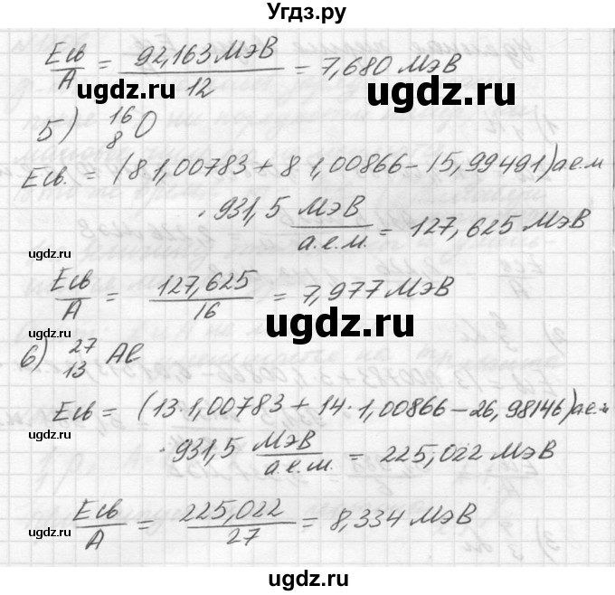 ГДЗ (Решебник №1) по физике 10 класс (задачник) А.П. Рымкевич / номер / 1208(продолжение 3)
