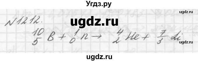 ГДЗ (Решебник №1) по физике 10 класс (задачник) А.П. Рымкевич / номер / 1212