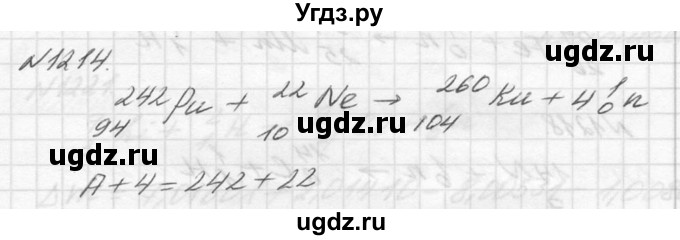 ГДЗ (Решебник №1) по физике 10 класс (задачник) А.П. Рымкевич / номер / 1214