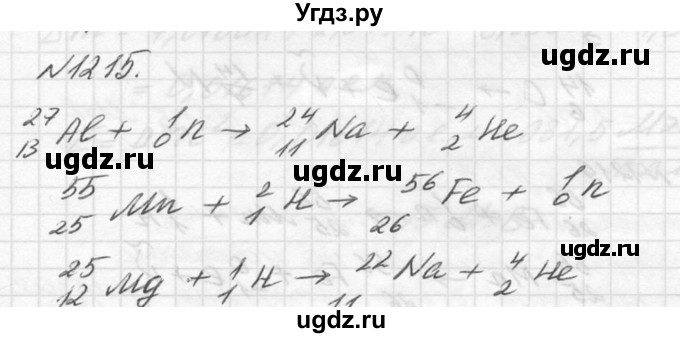 ГДЗ (Решебник №1) по физике 10 класс (задачник) А.П. Рымкевич / номер / 1215
