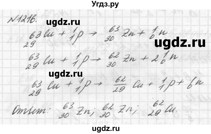 ГДЗ (Решебник №1) по физике 10 класс (задачник) А.П. Рымкевич / номер / 1216