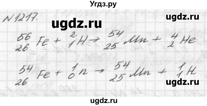 ГДЗ (Решебник №1) по физике 10 класс (задачник) А.П. Рымкевич / номер / 1217