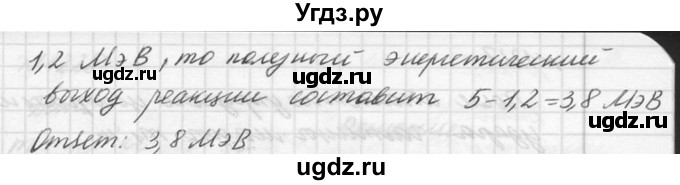 ГДЗ (Решебник №1) по физике 10 класс (задачник) А.П. Рымкевич / номер / 1224(продолжение 2)