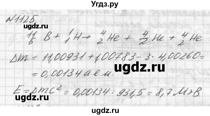 ГДЗ (Решебник №1) по физике 10 класс (задачник) А.П. Рымкевич / номер / 1225