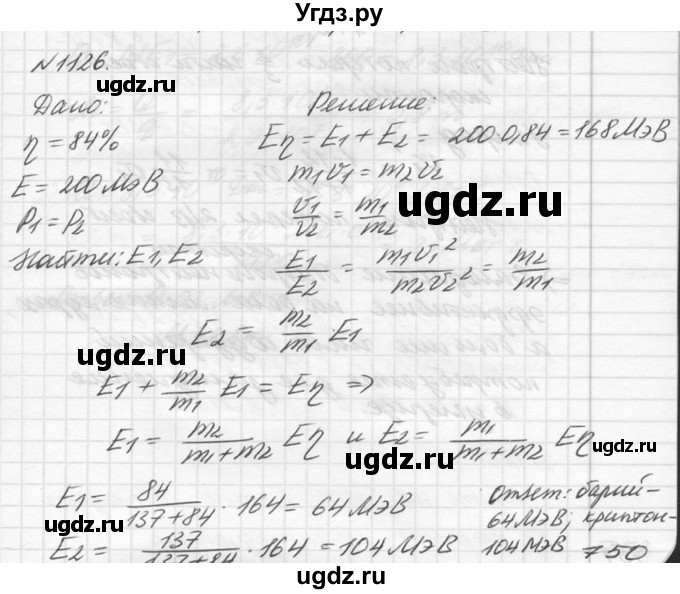 ГДЗ (Решебник №1) по физике 10 класс (задачник) А.П. Рымкевич / номер / 1226