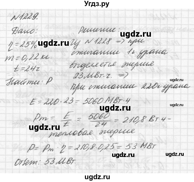 ГДЗ (Решебник №1) по физике 10 класс (задачник) А.П. Рымкевич / номер / 1229