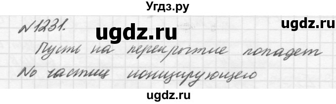 ГДЗ (Решебник №1) по физике 10 класс (задачник) А.П. Рымкевич / номер / 1231