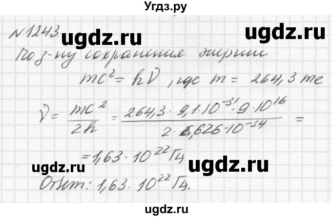 ГДЗ (Решебник №1) по физике 10 класс (задачник) А.П. Рымкевич / номер / 1243