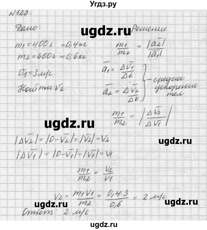 ГДЗ (Решебник №1) по физике 10 класс (задачник) А.П. Рымкевич / номер / 125