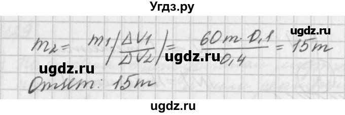 ГДЗ (Решебник №1) по физике 10 класс (задачник) А.П. Рымкевич / номер / 126(продолжение 2)