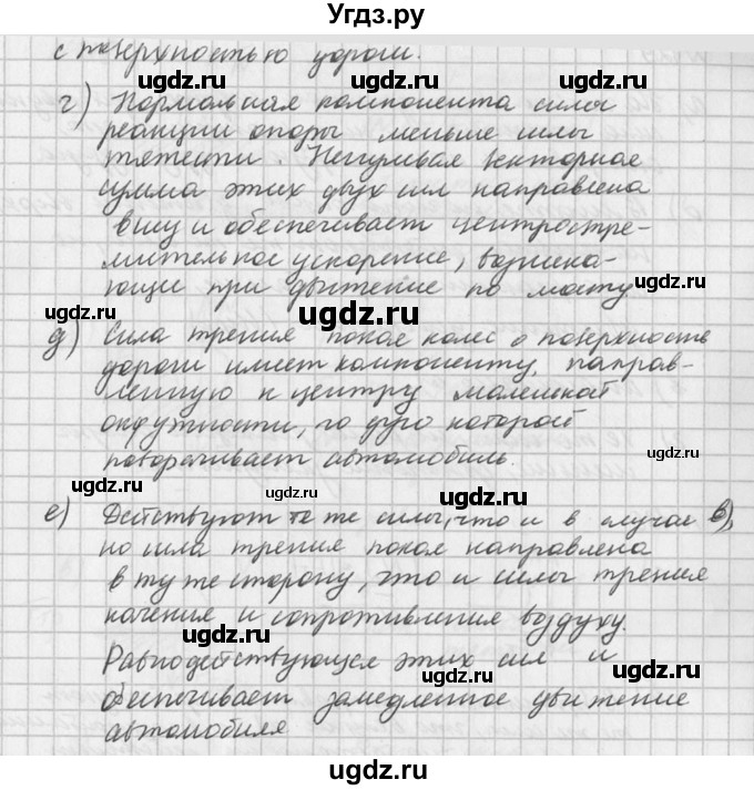 ГДЗ (Решебник №1) по физике 10 класс (задачник) А.П. Рымкевич / номер / 130(продолжение 2)