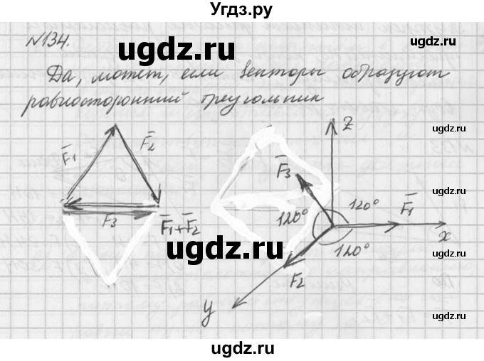 ГДЗ (Решебник №1) по физике 10 класс (задачник) А.П. Рымкевич / номер / 134